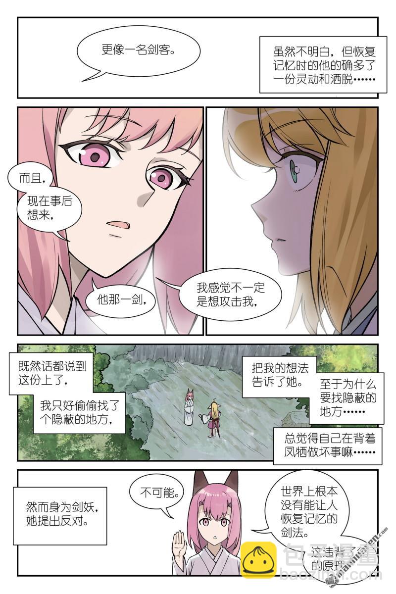 狐妖小紅娘 - 第645回 風 - 2