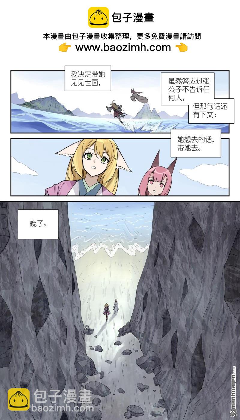 狐妖小紅娘 - 第645回 風 - 3