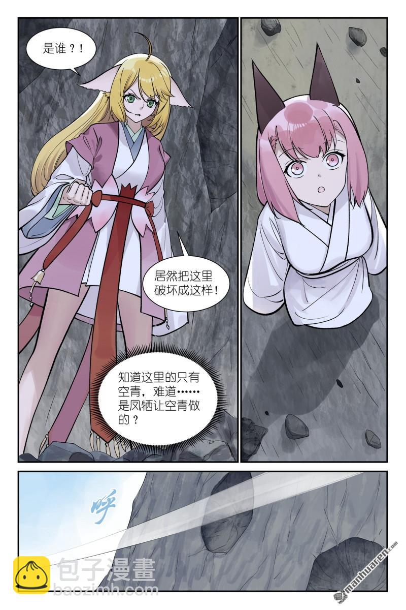 狐妖小紅娘 - 第645回 風 - 1