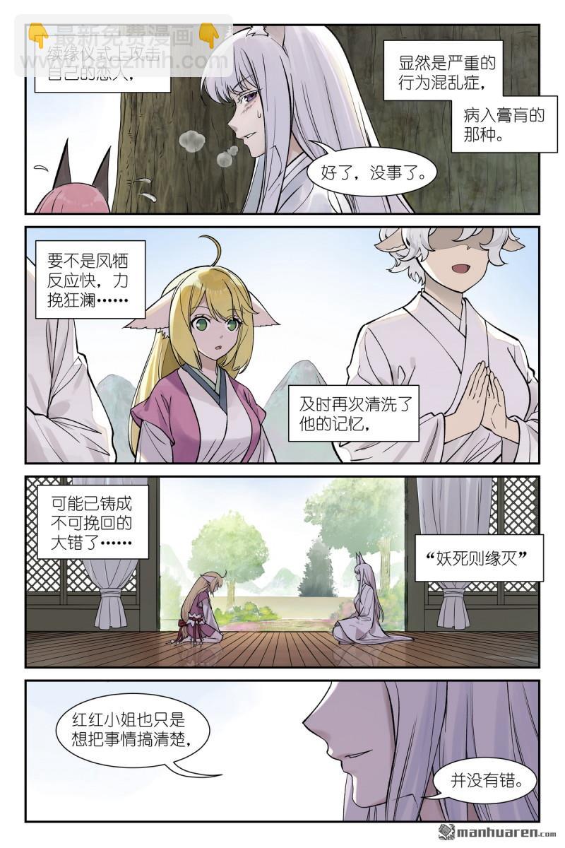 狐妖小紅娘 - 第645回 風 - 3