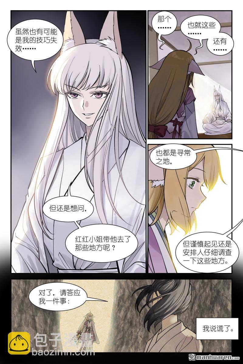 狐妖小紅娘 - 第645回 風 - 1