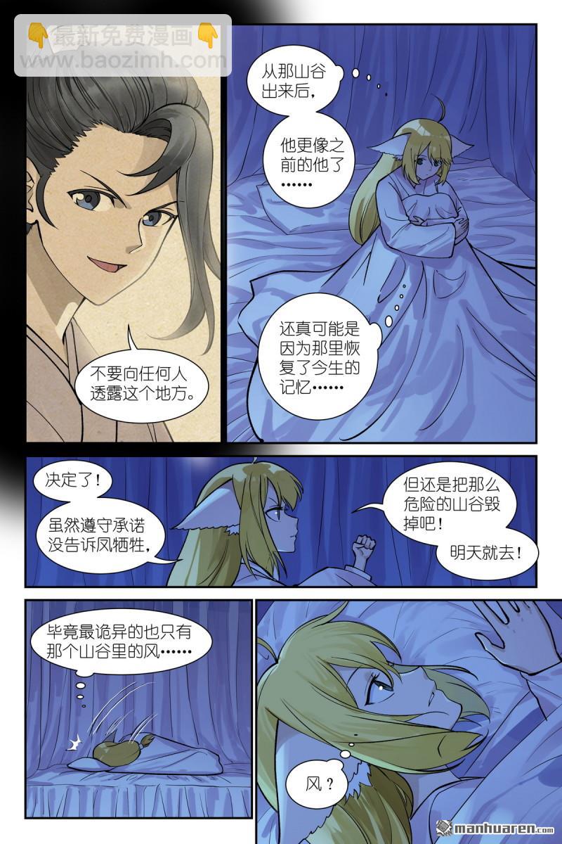 狐妖小紅娘 - 第645回 風 - 2