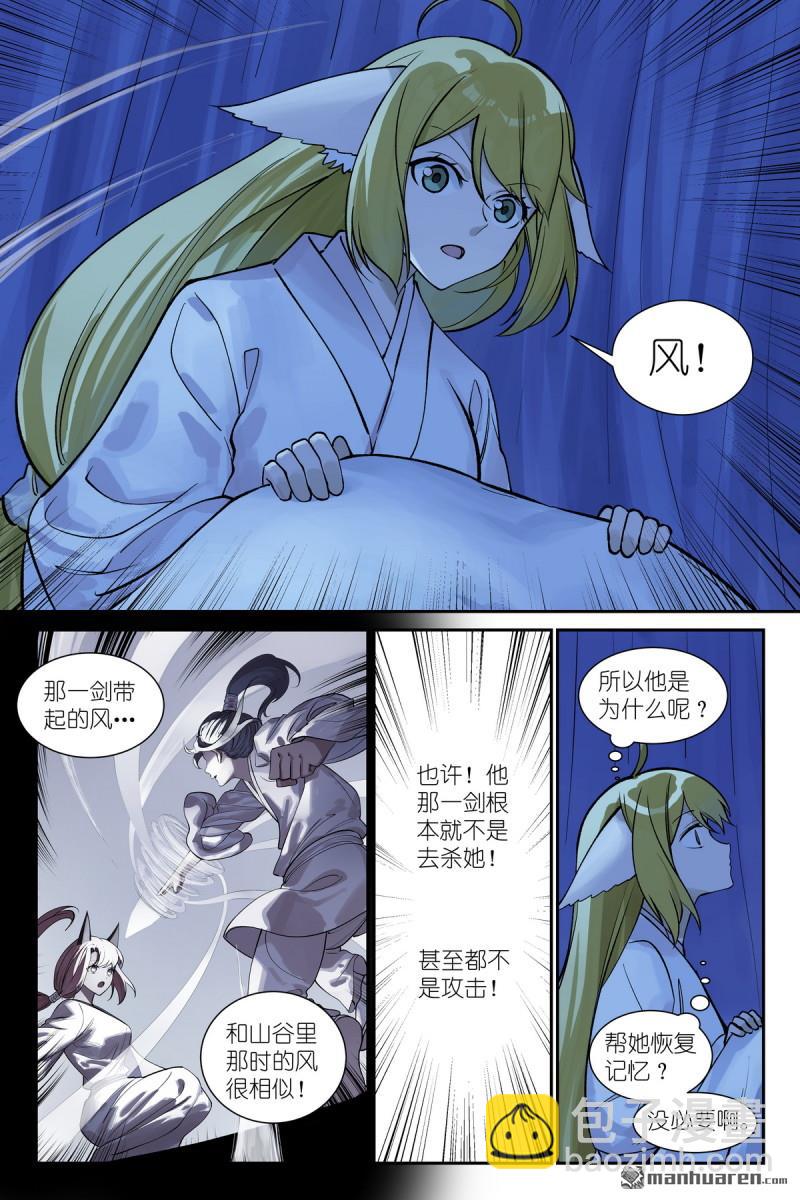 狐妖小紅娘 - 第645回 風 - 3