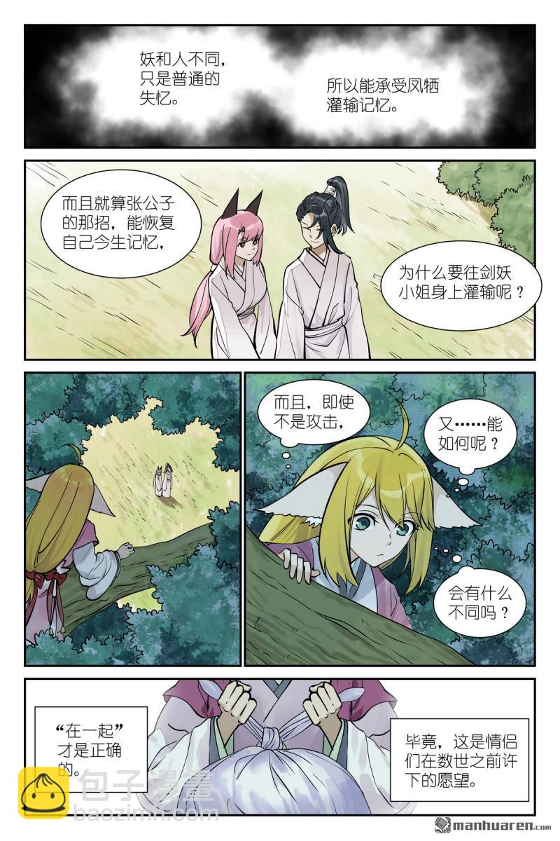 狐妖小紅娘 - 第645回 風 - 1