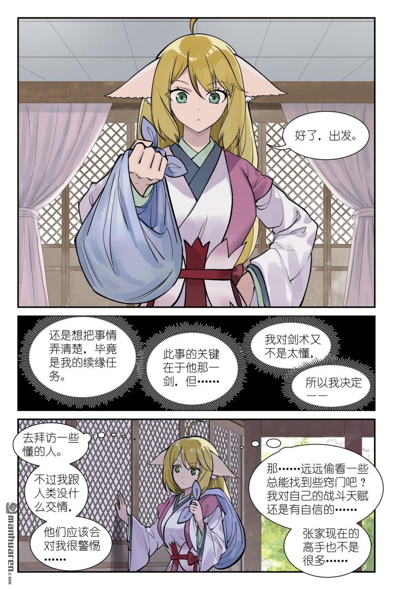 狐妖小紅娘 - 第645回 風 - 2