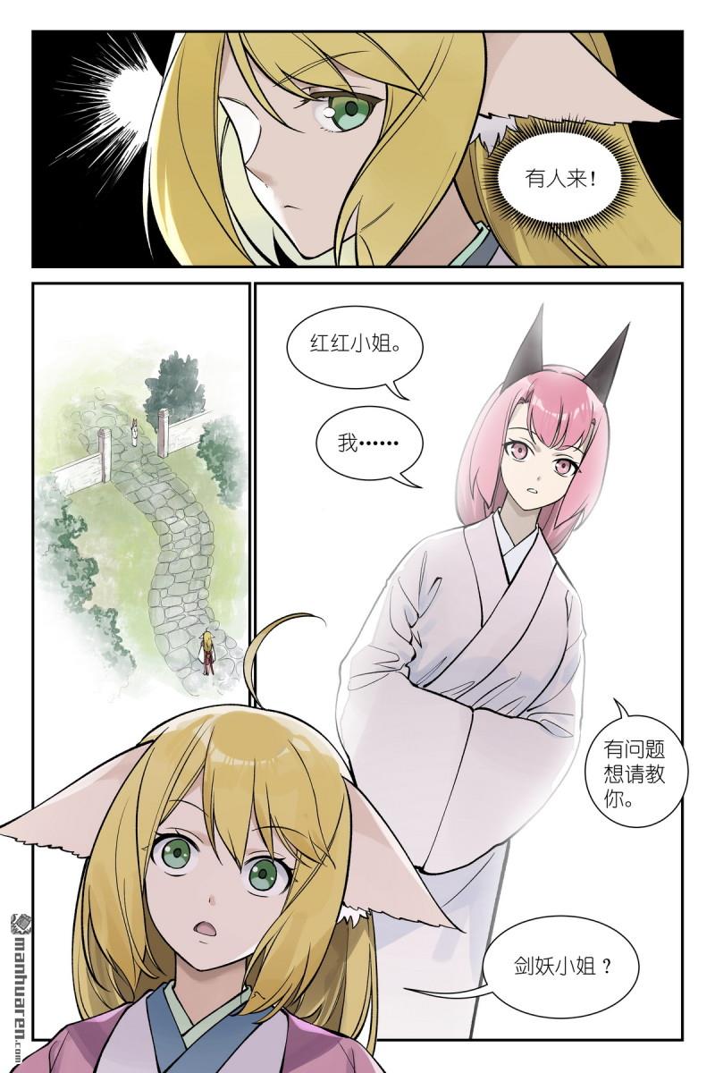 狐妖小紅娘 - 第645回 風 - 3