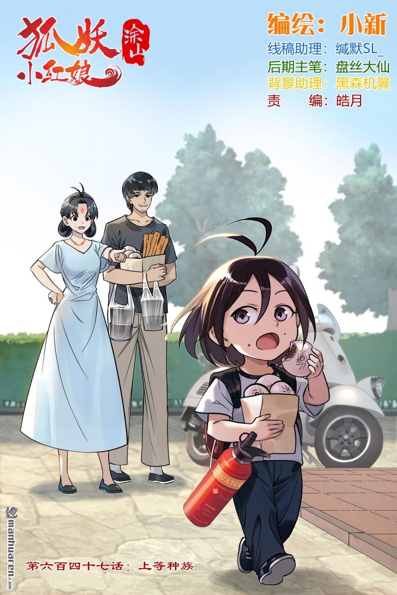 狐妖小紅娘 - 第647回 上等種族 - 1