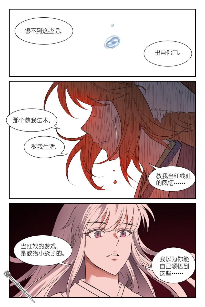 狐妖小紅娘 - 第647回 上等種族 - 1