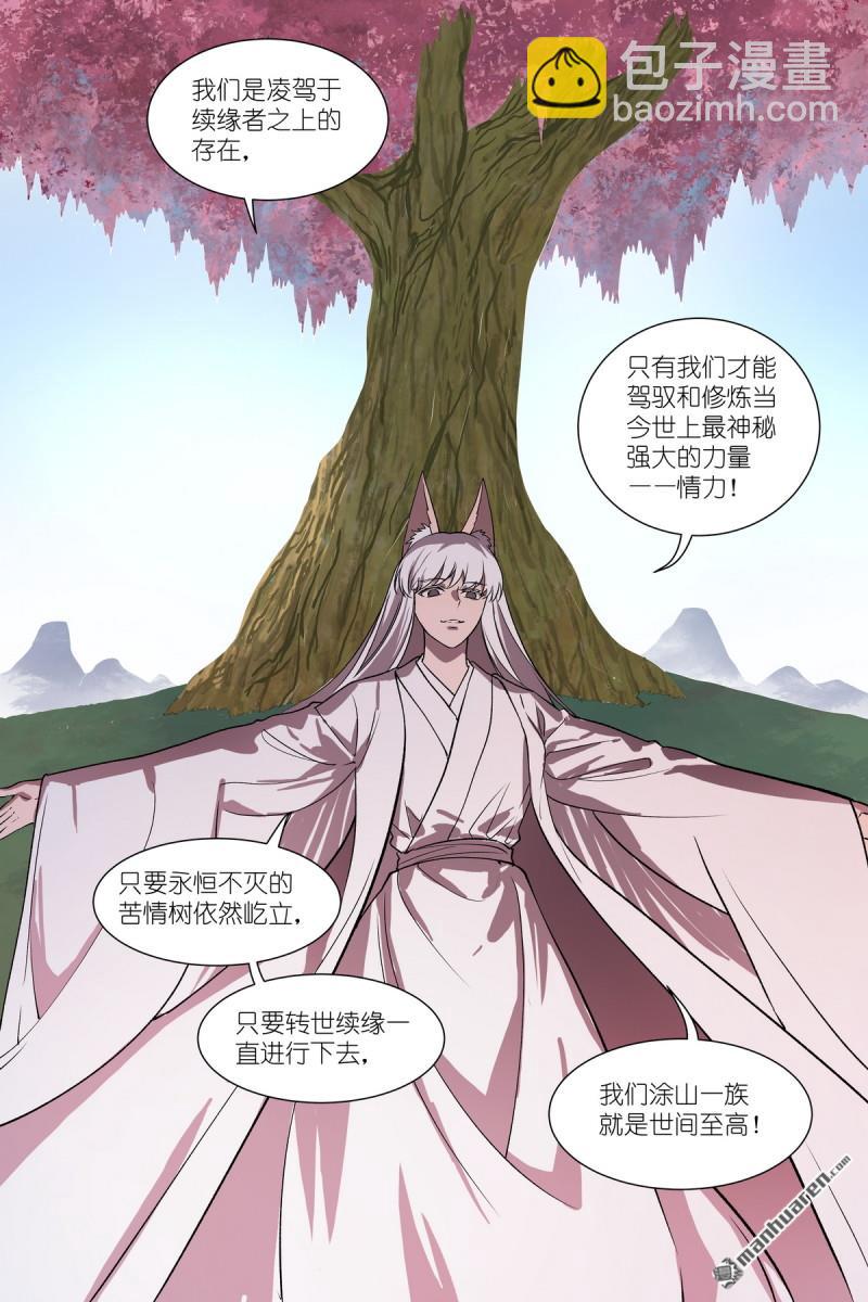 狐妖小紅娘 - 第647回 上等種族 - 2