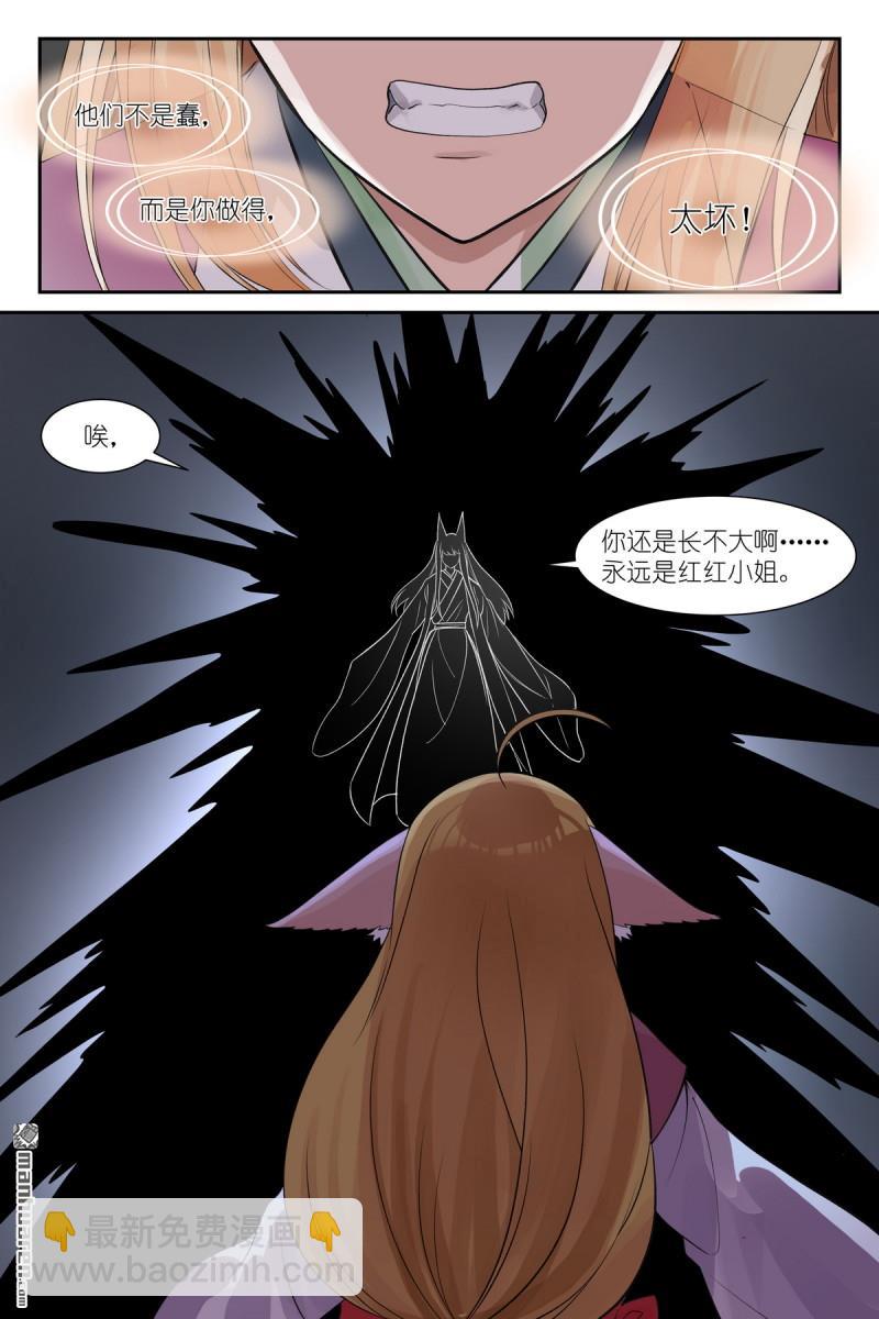 狐妖小紅娘 - 第647回 上等種族 - 1