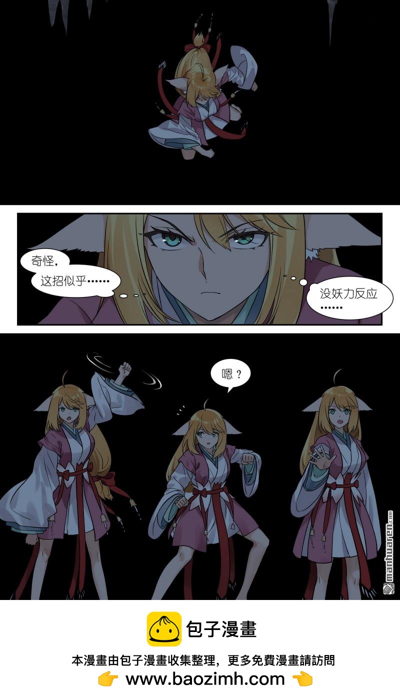 狐妖小紅娘 - 第647回 上等種族 - 2