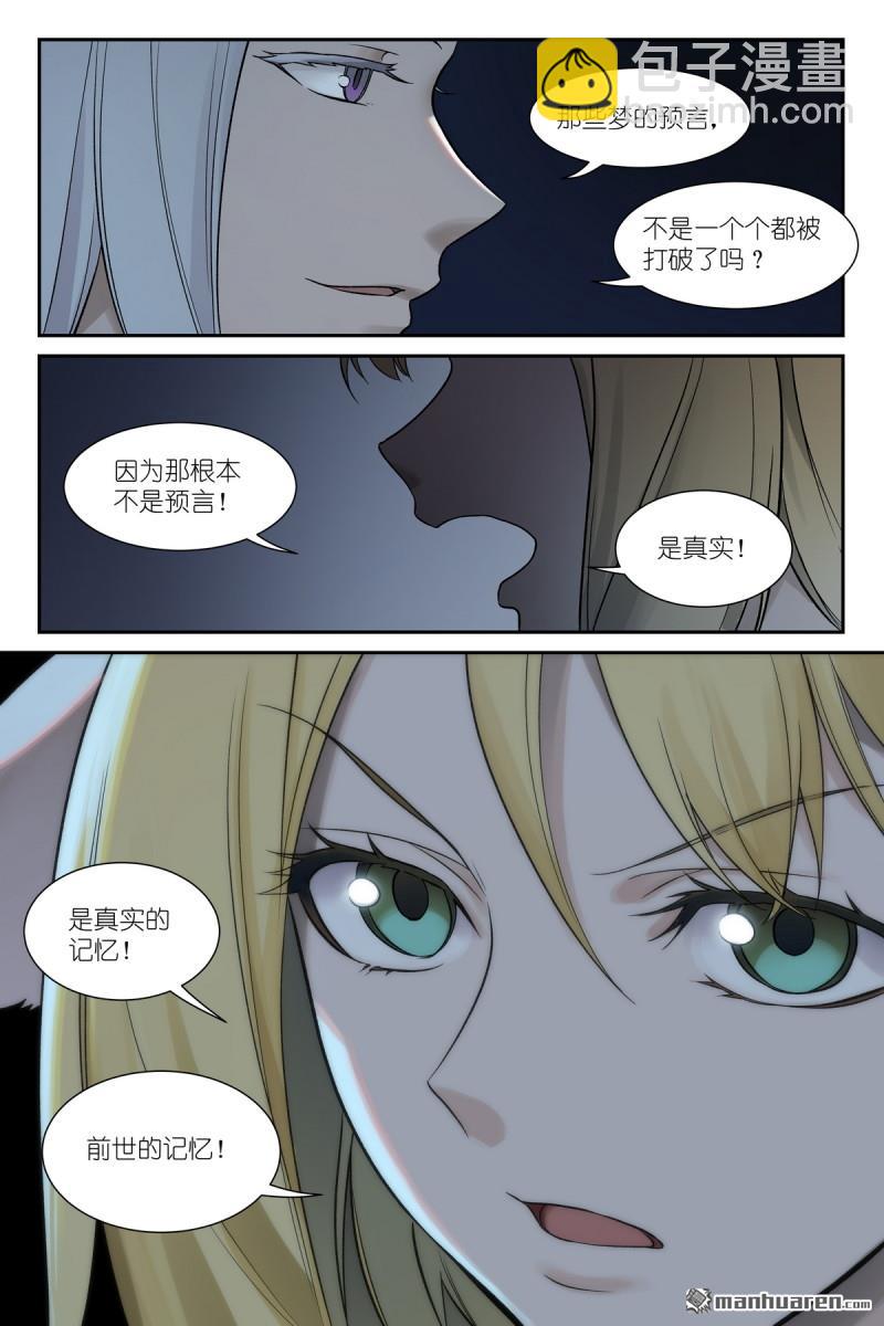 狐妖小紅娘 - 第647回 上等種族 - 3