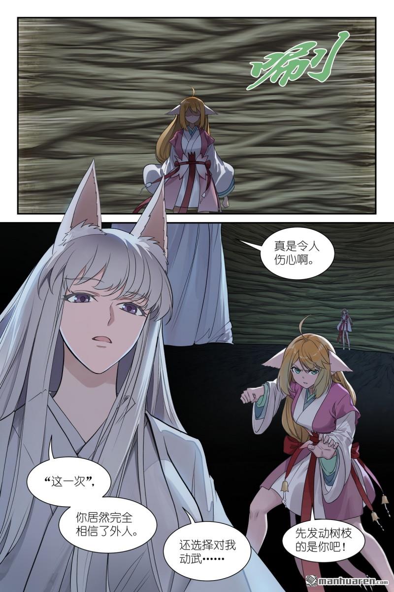 狐妖小紅娘 - 第647回 上等種族 - 1