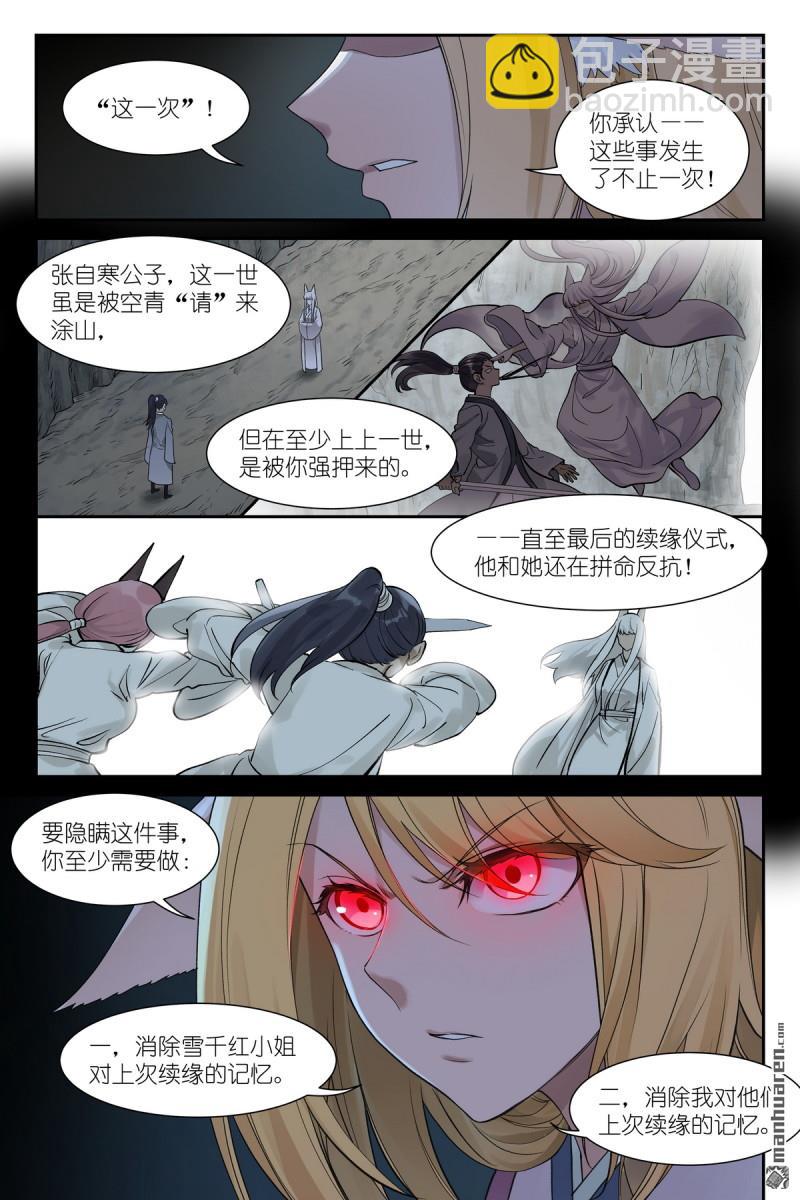 狐妖小紅娘 - 第647回 上等種族 - 2