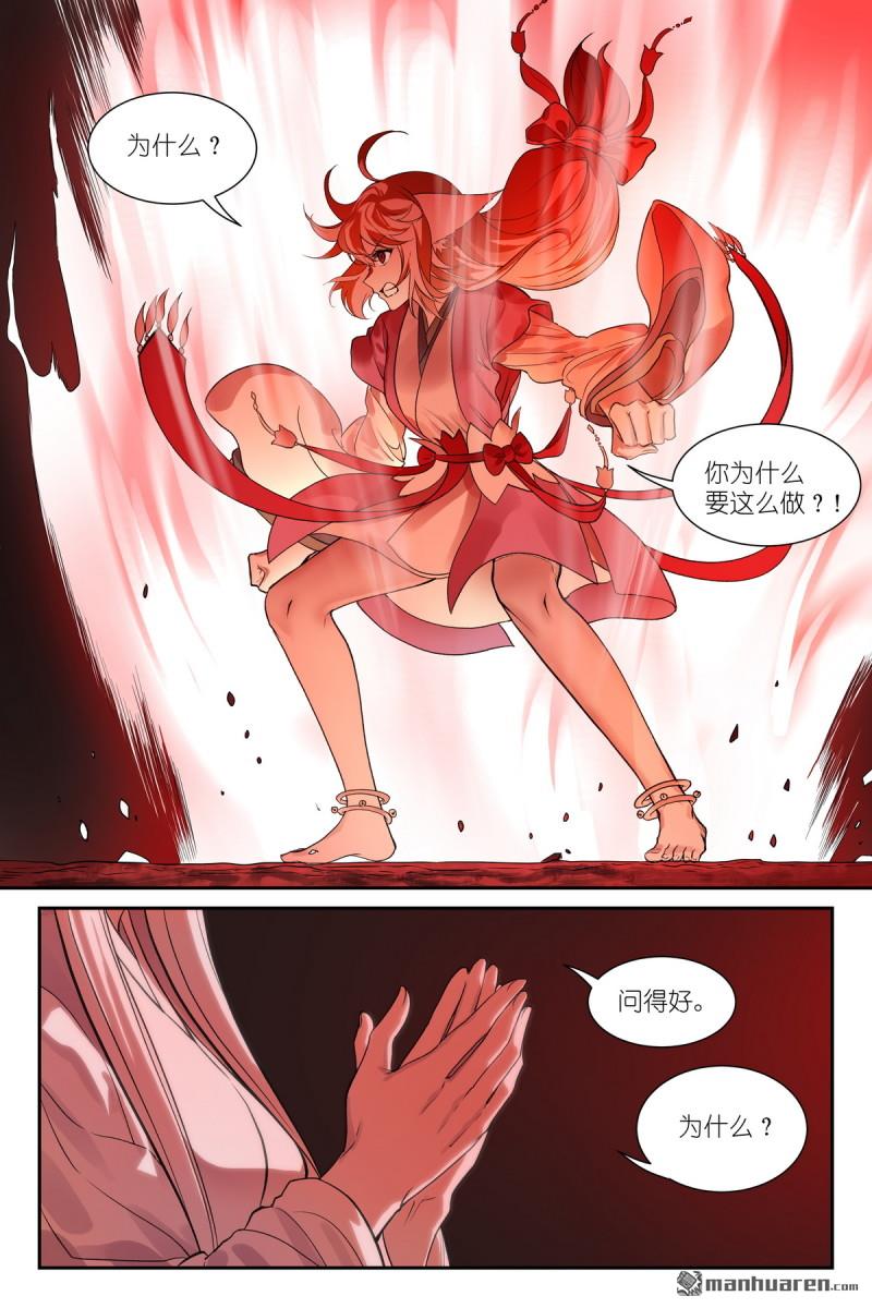 狐妖小紅娘 - 第647回 上等種族 - 3