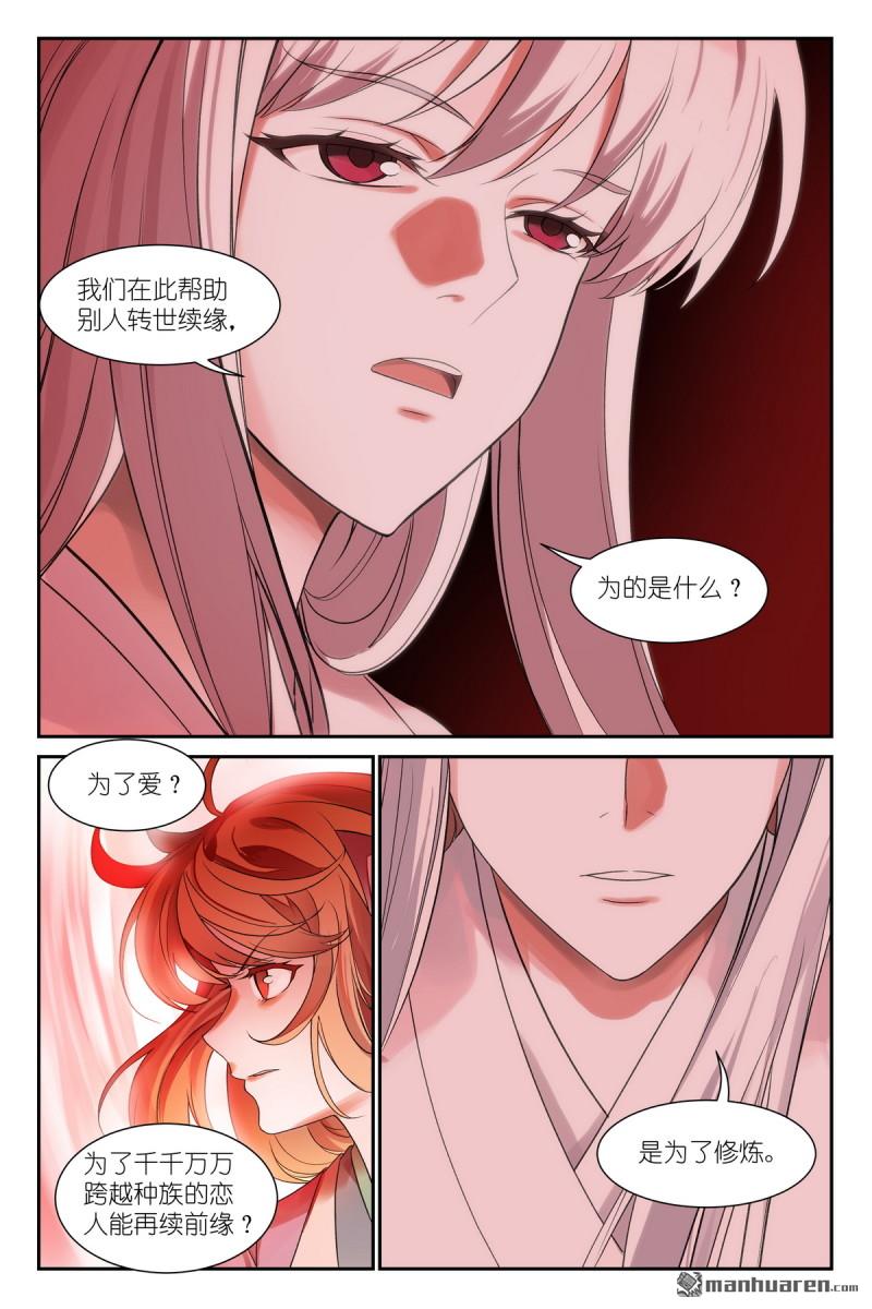 狐妖小紅娘 - 第647回 上等種族 - 1