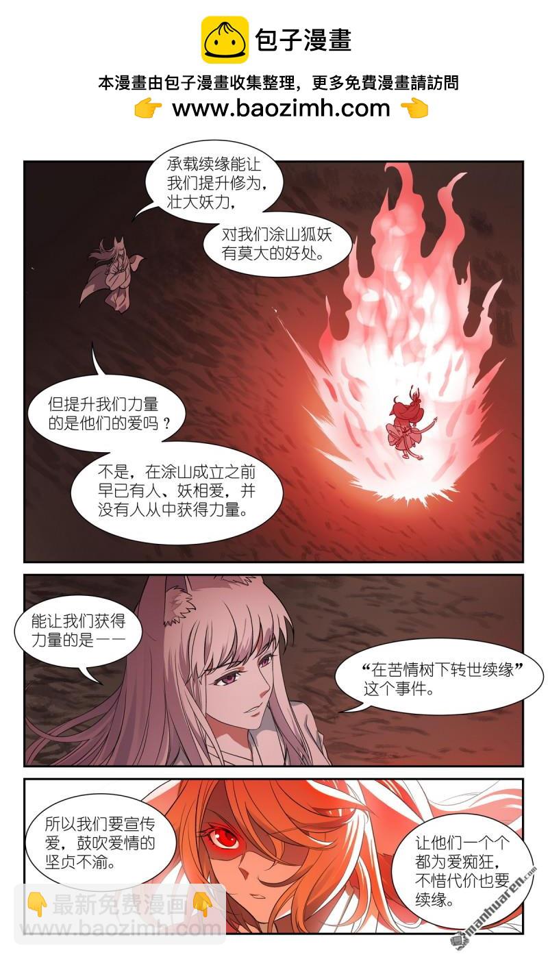 狐妖小紅娘 - 第647回 上等種族 - 2