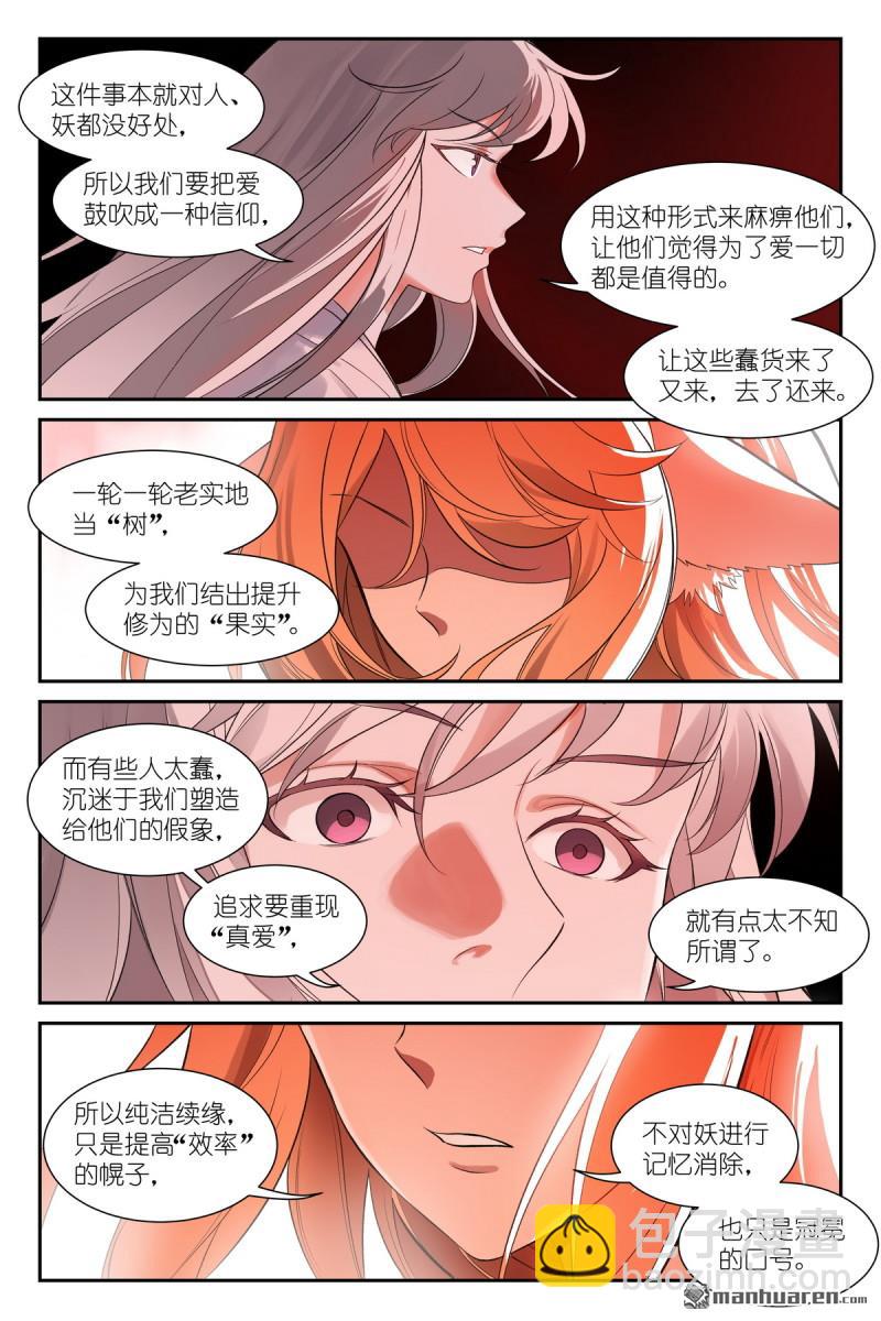 狐妖小紅娘 - 第647回 上等種族 - 3