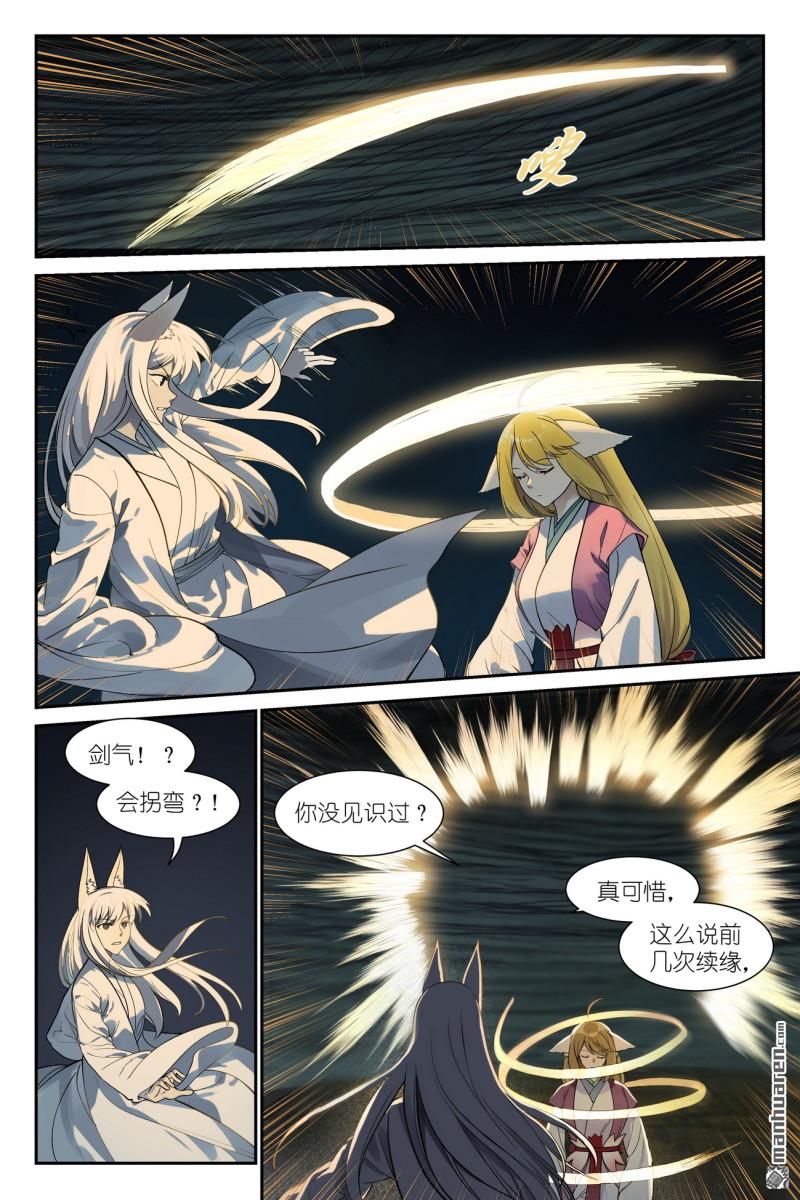 狐妖小紅娘 - 第649回 阡陌無形劍 - 1