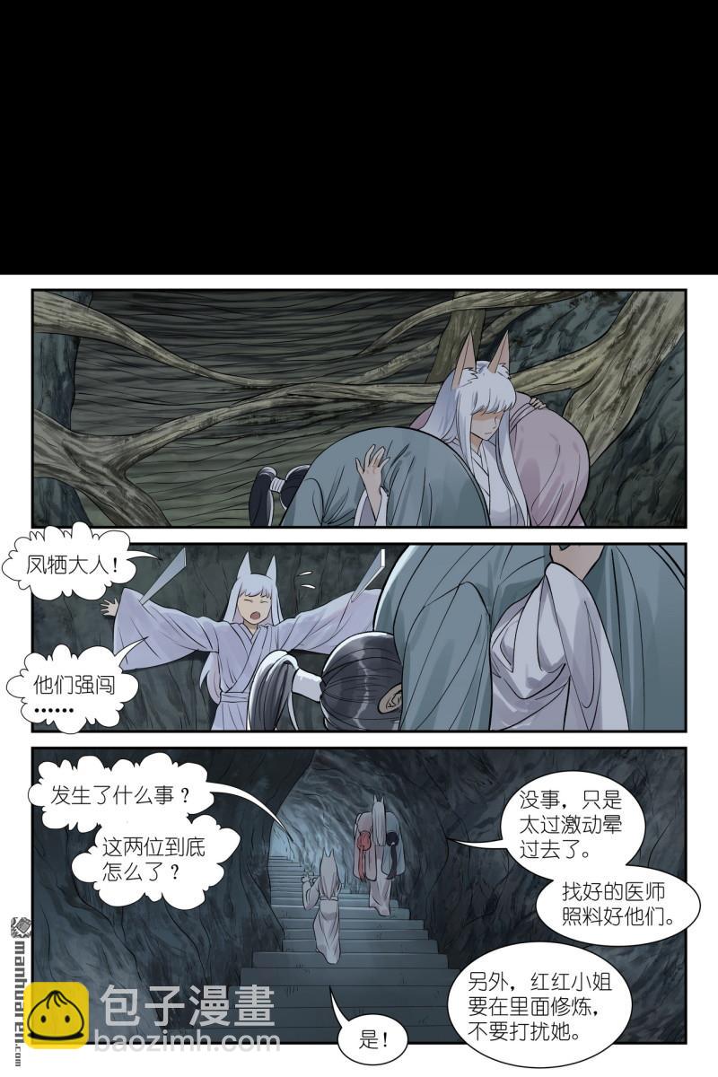 狐妖小紅娘 - 第649回 阡陌無形劍 - 1