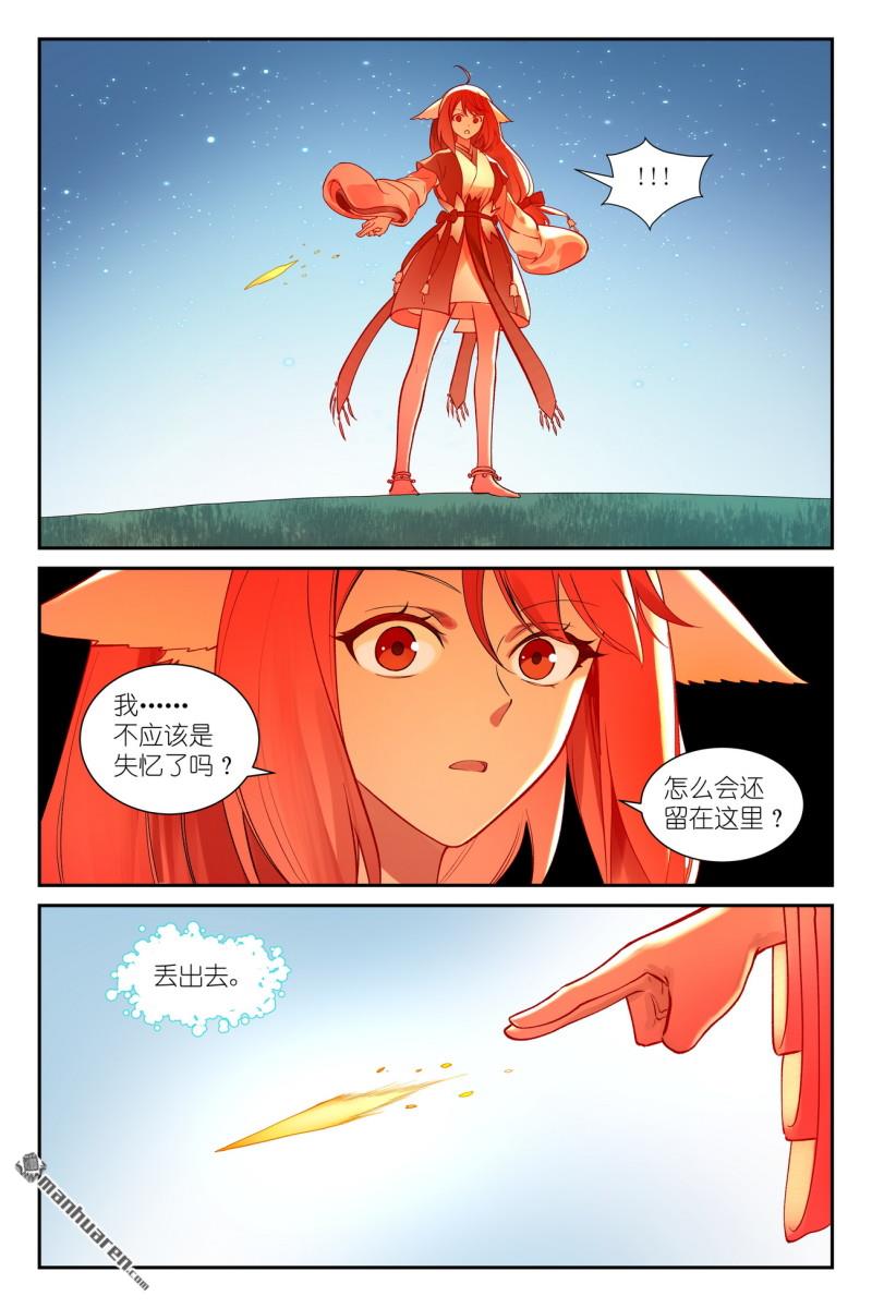 狐妖小紅娘 - 第649回 阡陌無形劍 - 1