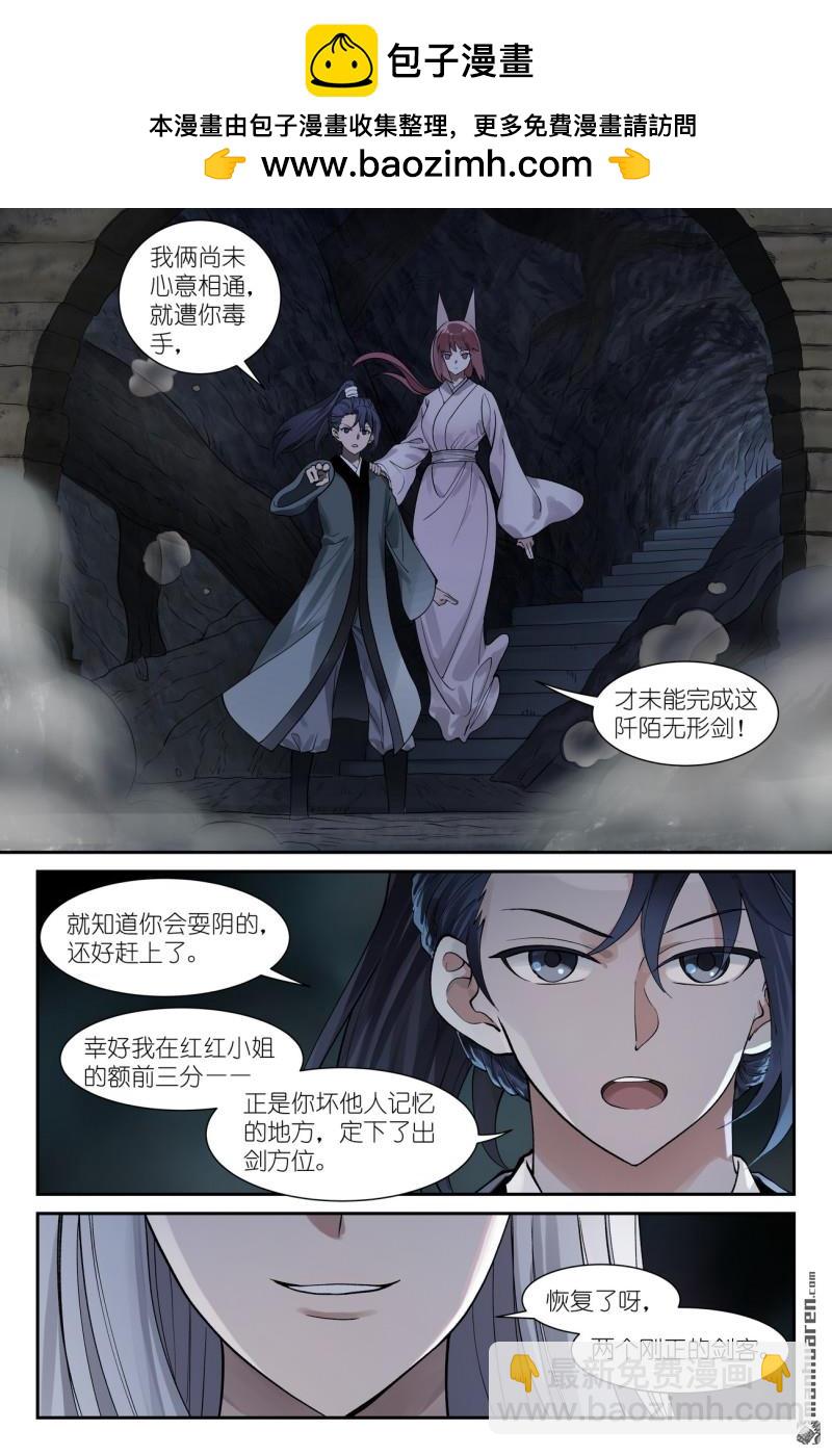 狐妖小紅娘 - 第649回 阡陌無形劍 - 2
