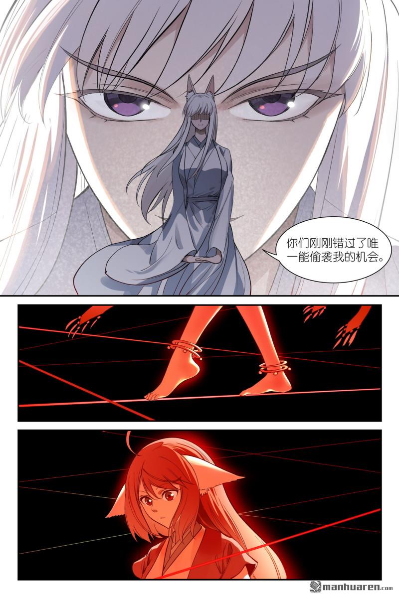 狐妖小紅娘 - 第649回 阡陌無形劍 - 3