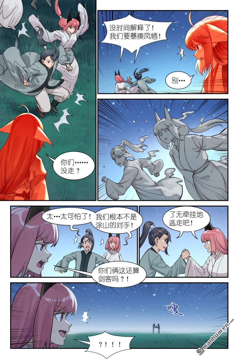 狐妖小紅娘 - 第649回 阡陌無形劍 - 2