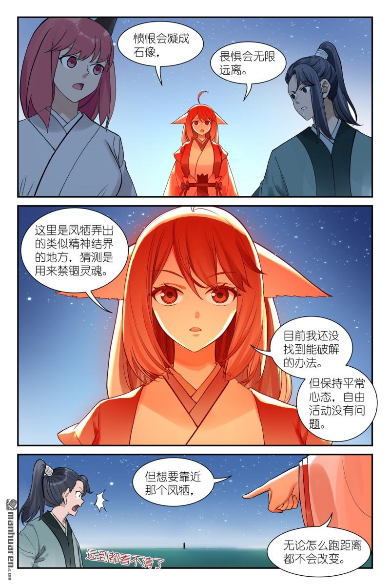 狐妖小紅娘 - 第649回 阡陌無形劍 - 3