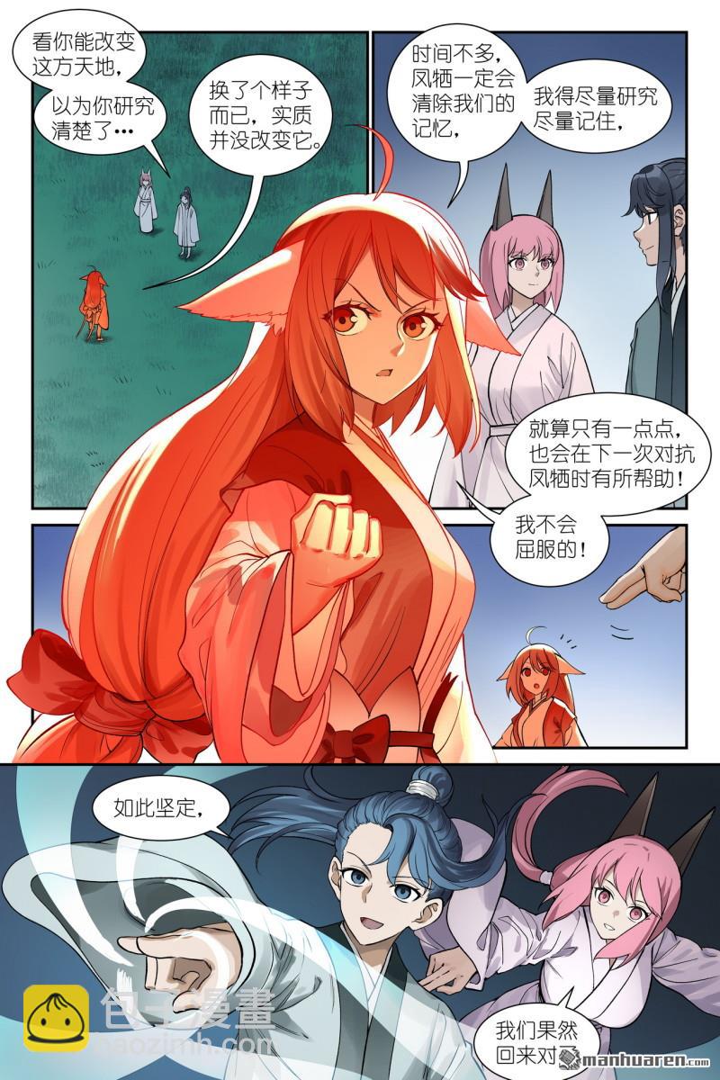 狐妖小紅娘 - 第649回 阡陌無形劍 - 1