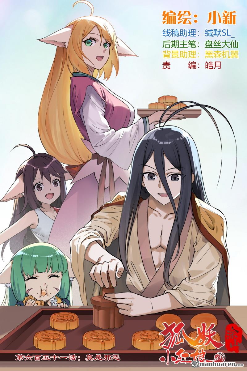 狐妖小紅娘 - 第651回 真是邪惡 - 1