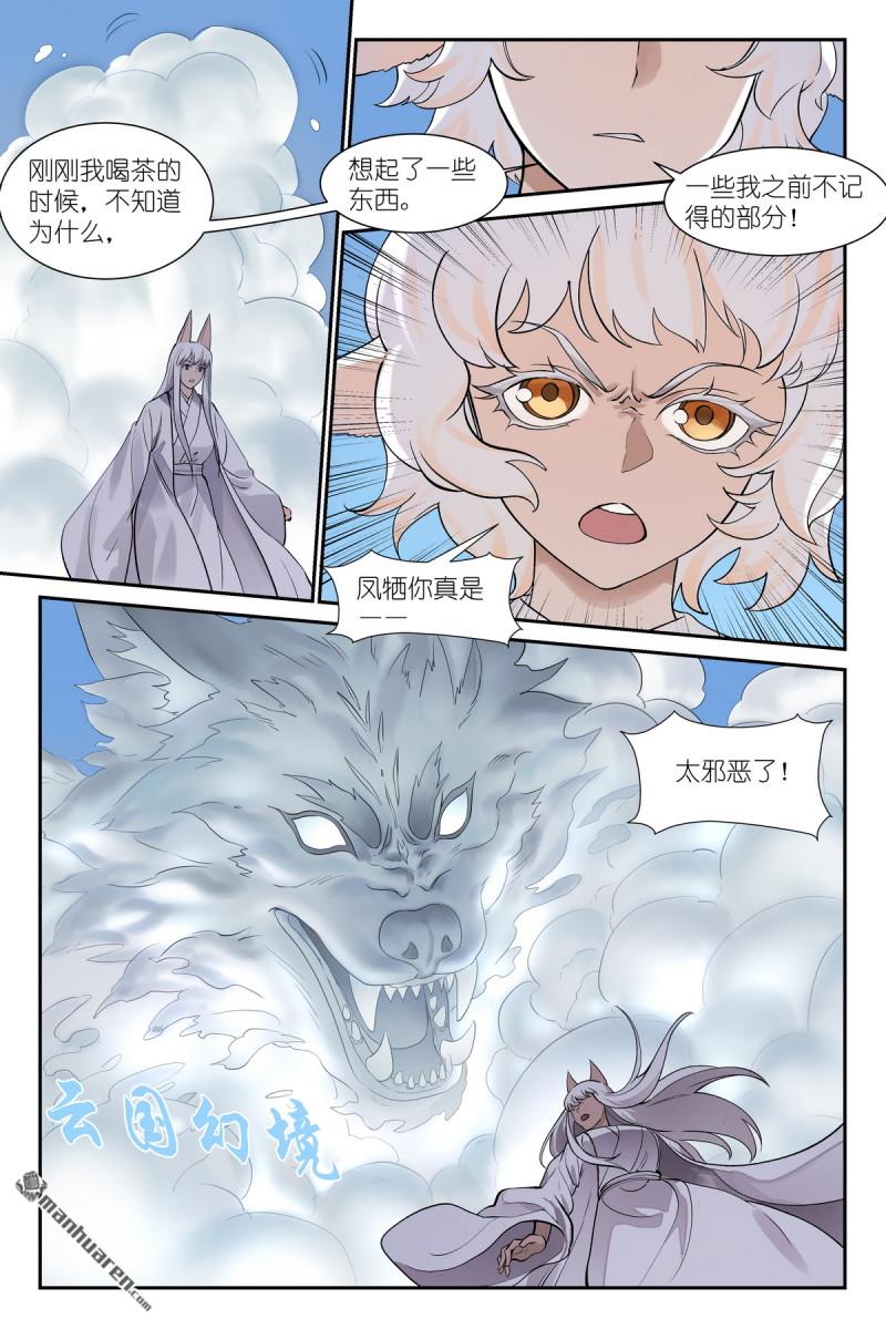 狐妖小紅娘 - 第651回 真是邪惡 - 1