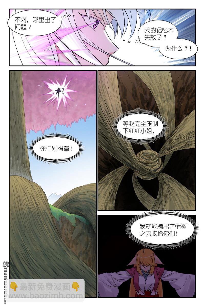 狐妖小紅娘 - 第651回 真是邪惡 - 3