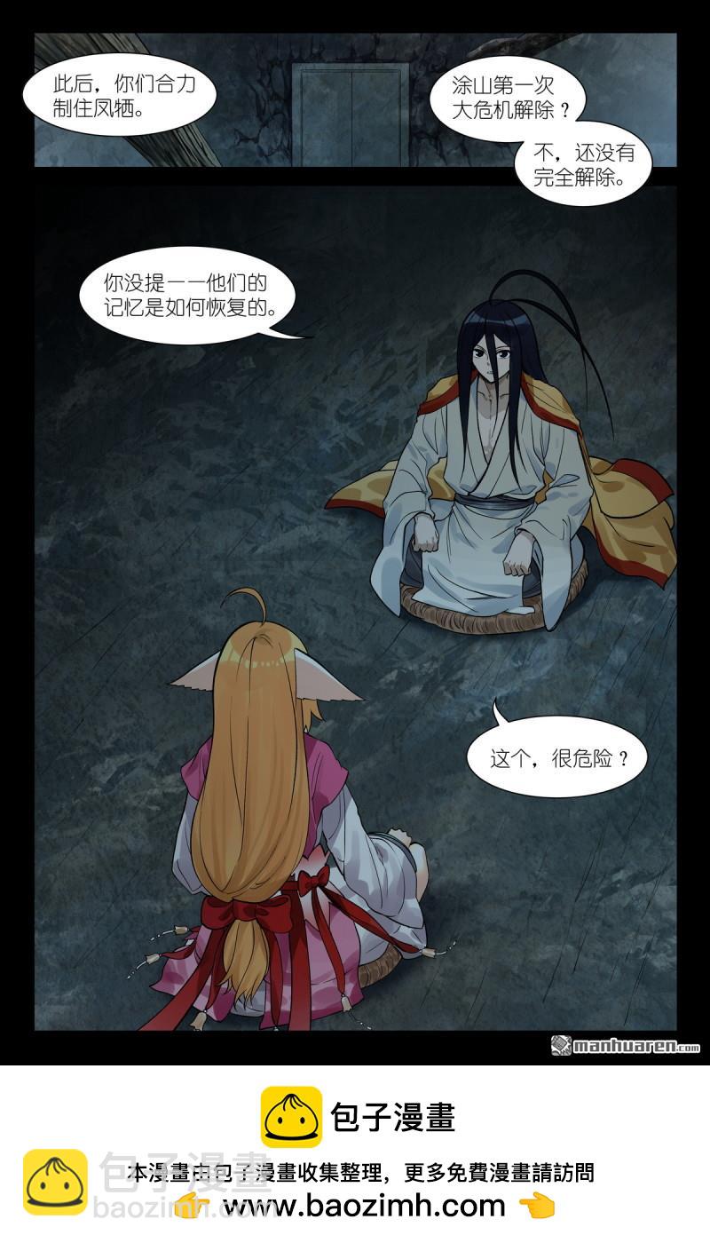 狐妖小紅娘 - 第651回 真是邪惡 - 3