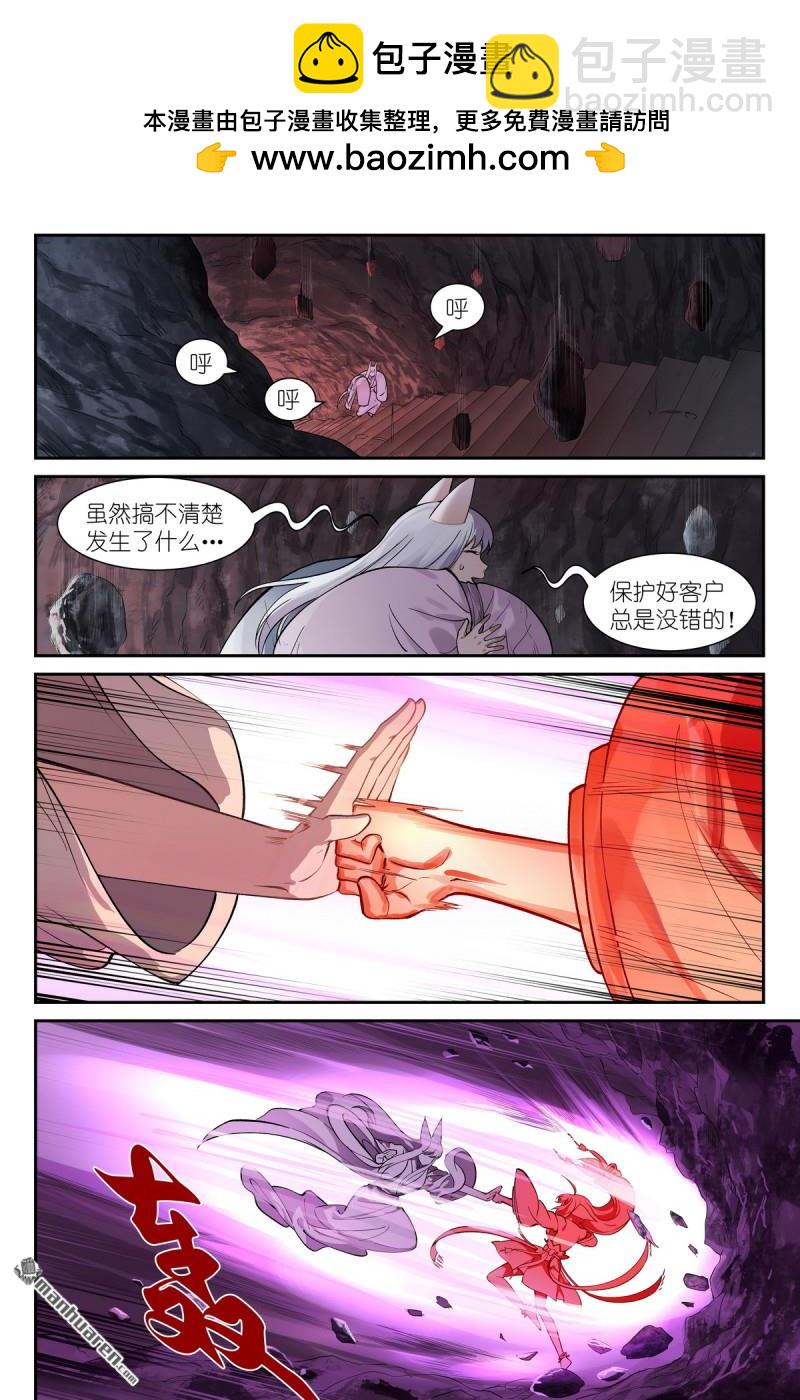 狐妖小紅娘 - 第651回 真是邪惡 - 2