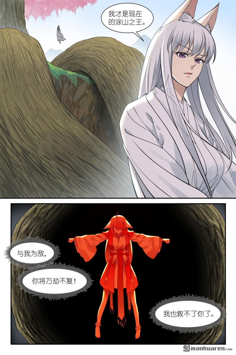 狐妖小紅娘 - 第651回 真是邪惡 - 1