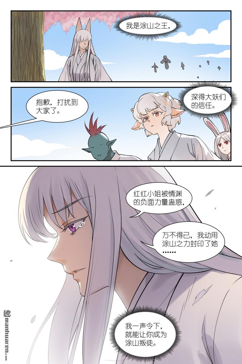 狐妖小紅娘 - 第651回 真是邪惡 - 2