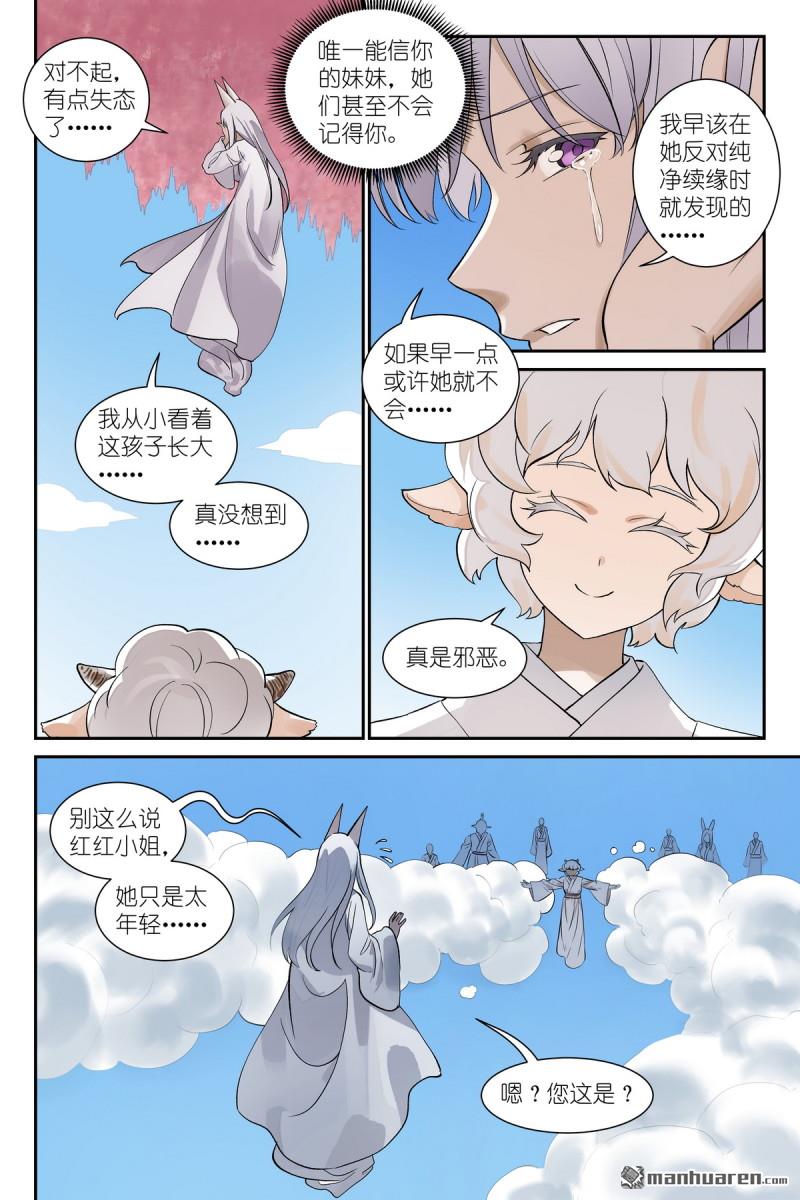 狐妖小紅娘 - 第651回 真是邪惡 - 3