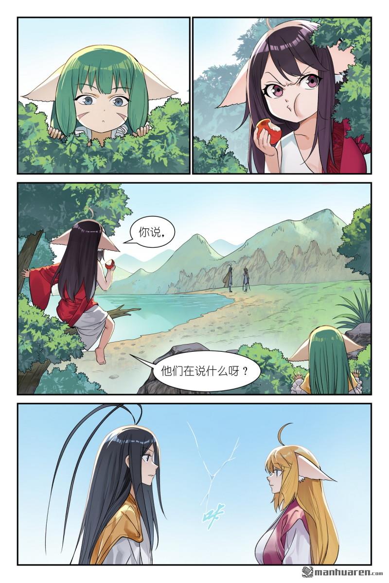 狐妖小紅娘 - 第653回 我可是有很多人疼的！ - 1