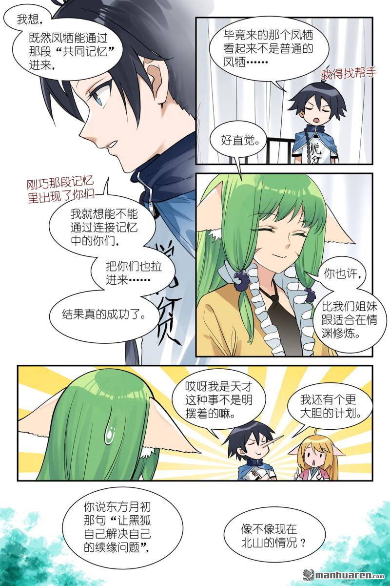 狐妖小紅娘 - 第653回 我可是有很多人疼的！ - 1