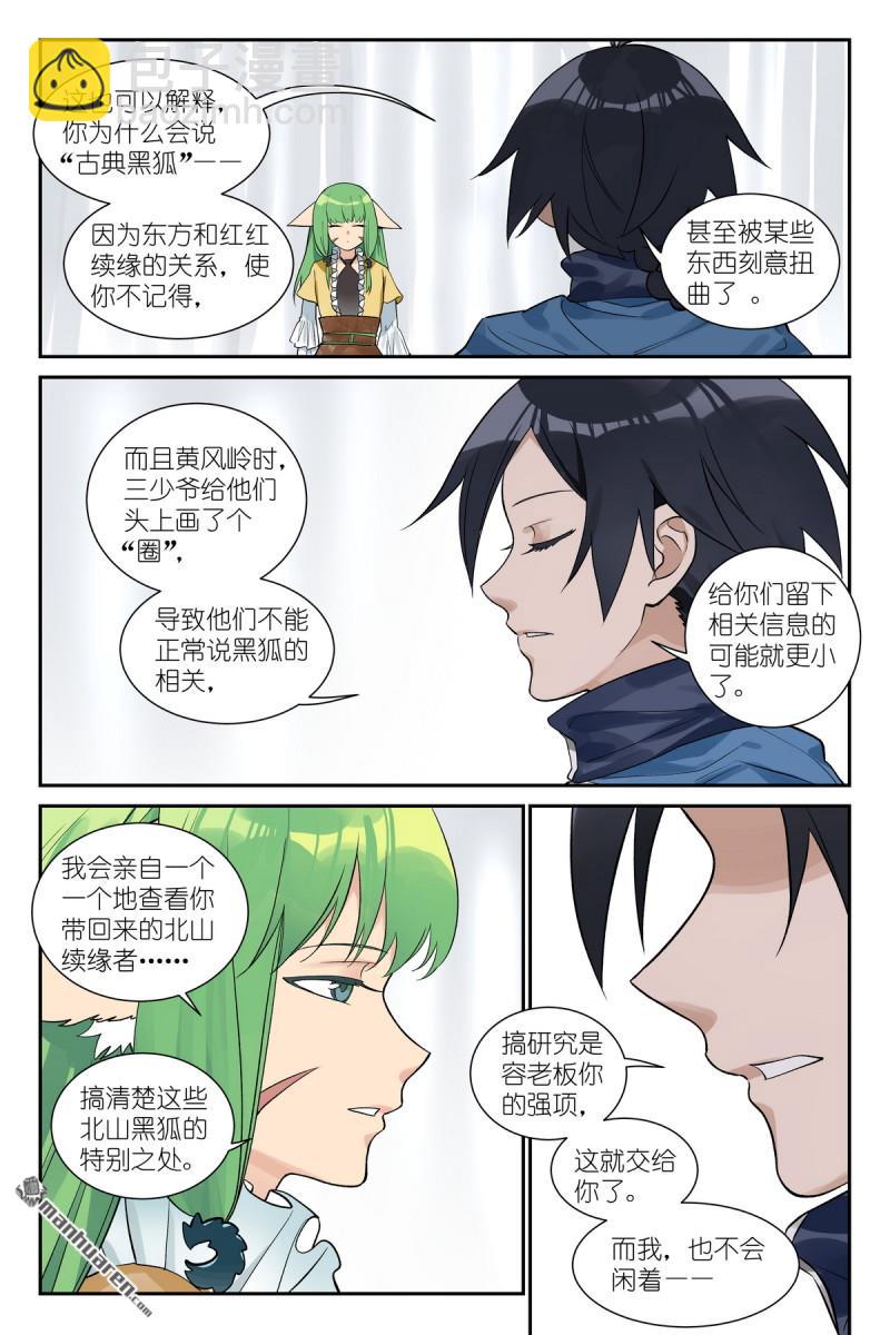 狐妖小紅娘 - 第653回 我可是有很多人疼的！ - 2