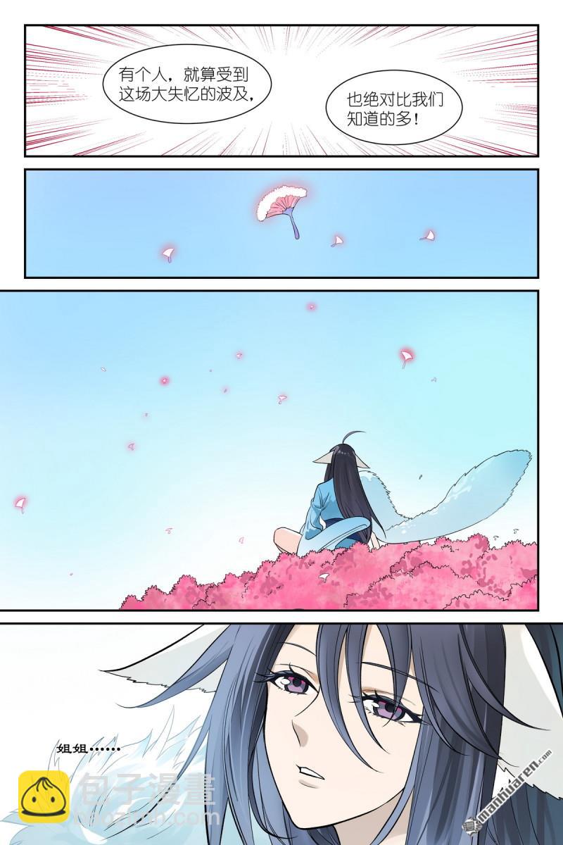 狐妖小紅娘 - 第653回 我可是有很多人疼的！ - 3