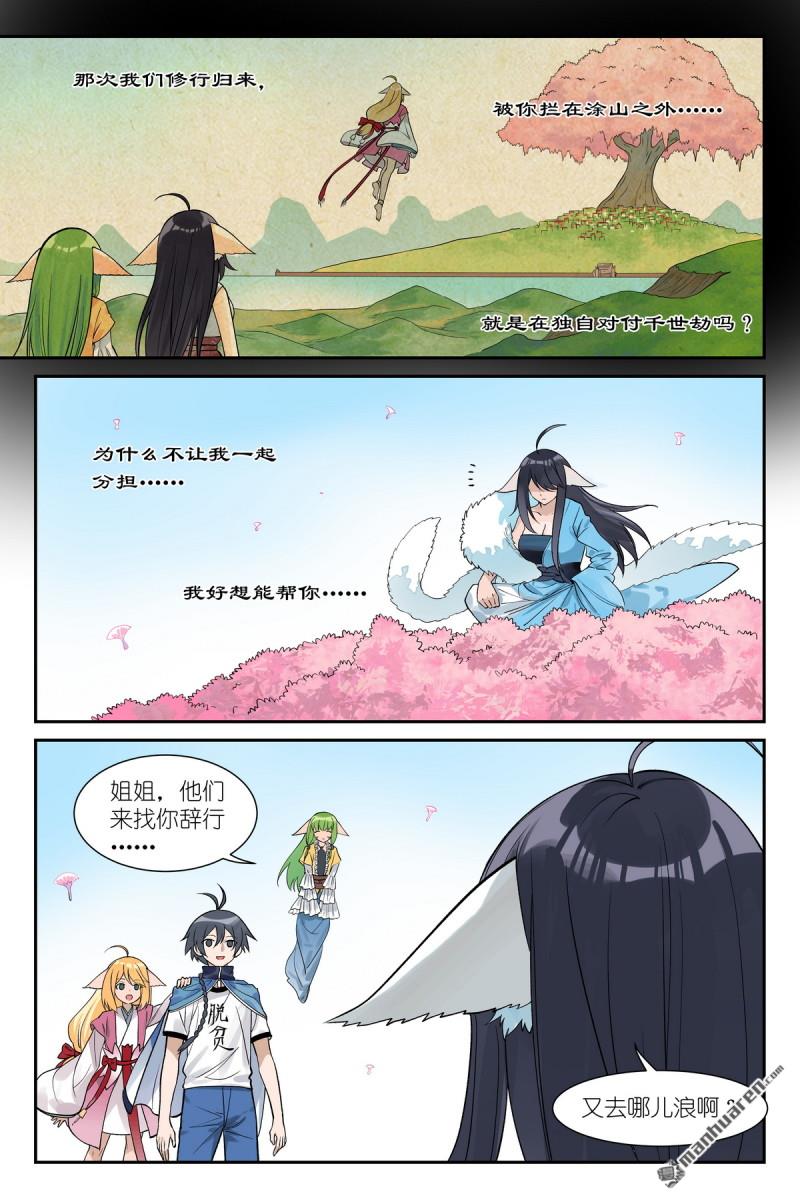 狐妖小紅娘 - 第653回 我可是有很多人疼的！ - 1