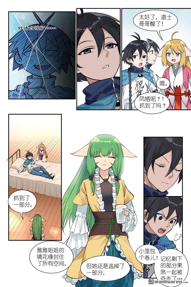 狐妖小紅娘 - 第653回 我可是有很多人疼的！ - 1