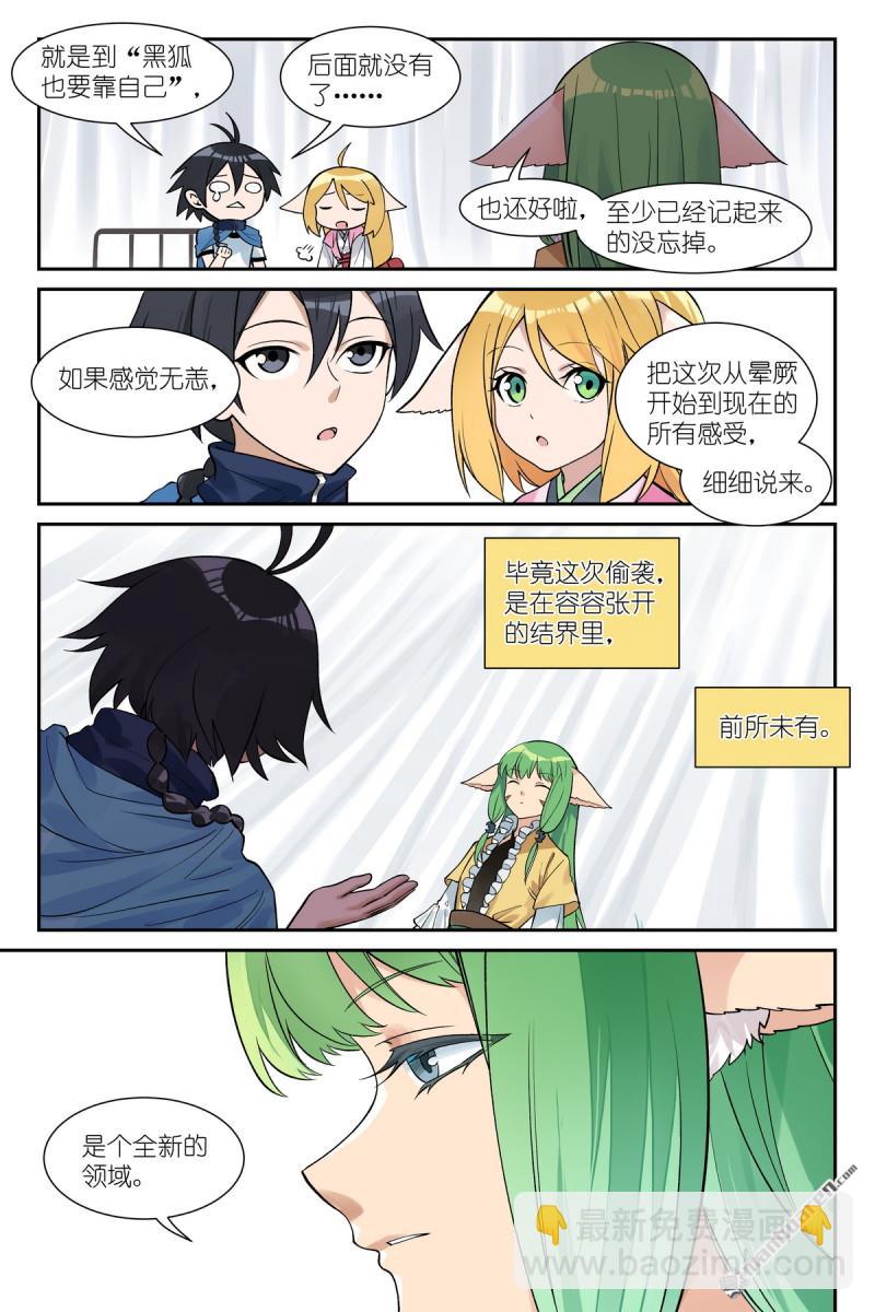 狐妖小紅娘 - 第653回 我可是有很多人疼的！ - 2