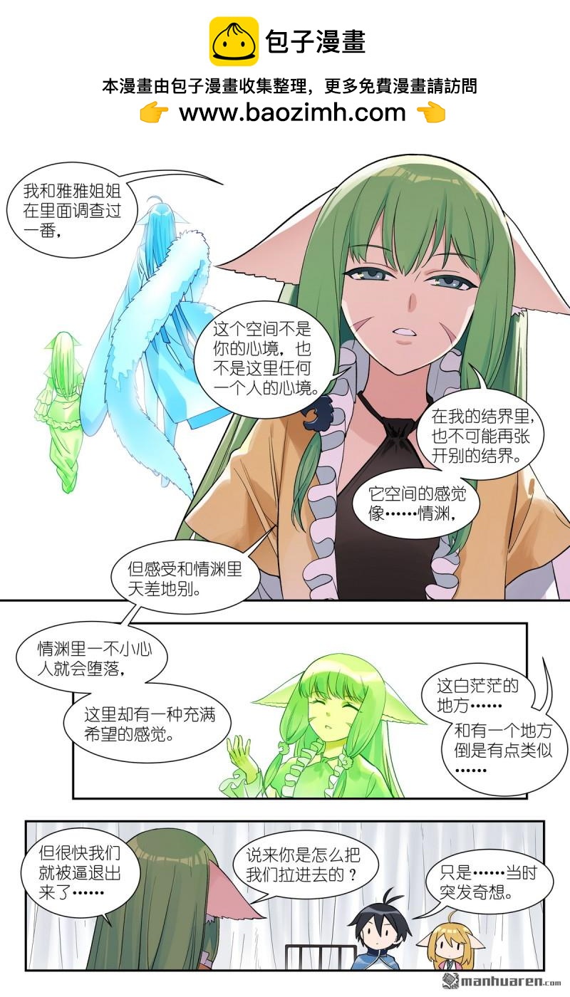 狐妖小紅娘 - 第653回 我可是有很多人疼的！ - 3