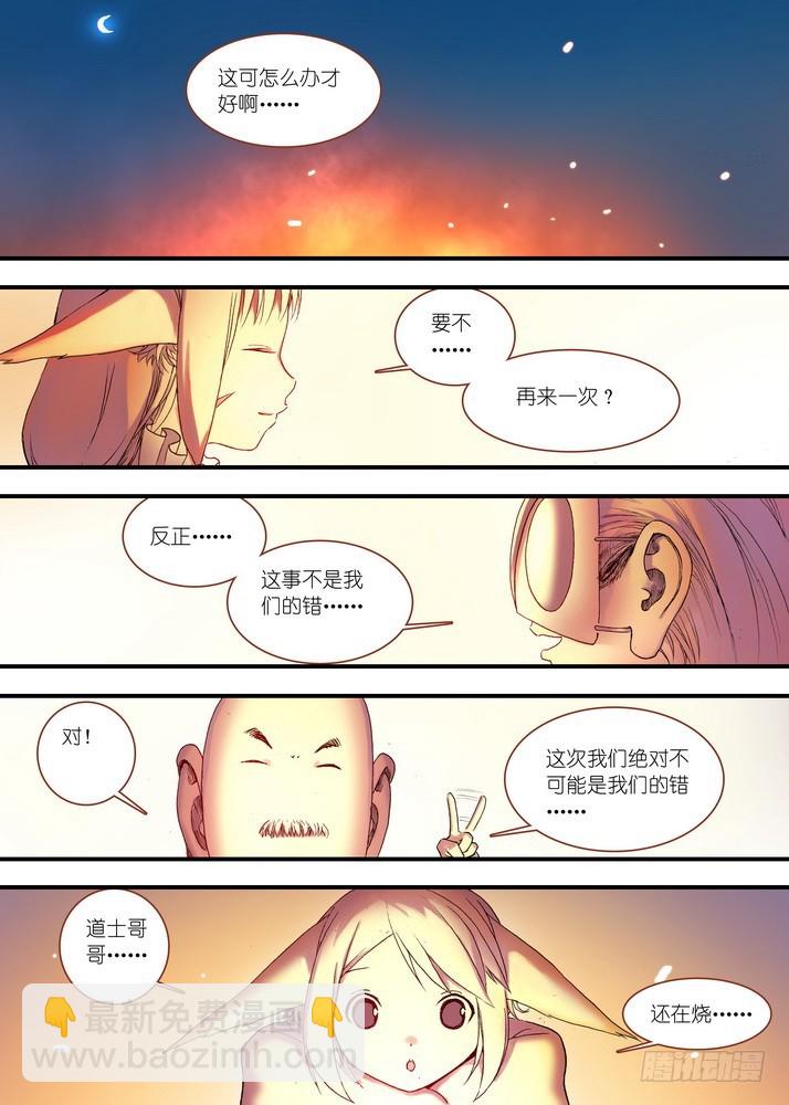 狐妖小紅娘 - 041·上 - 2