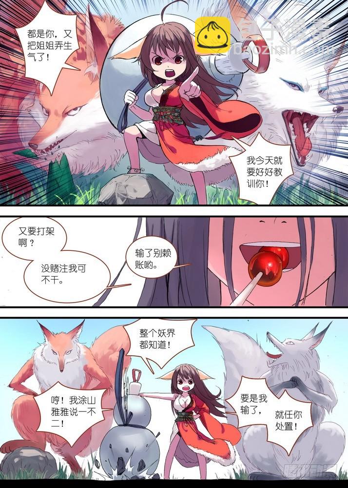 狐妖小紅娘 - 041·上 - 2