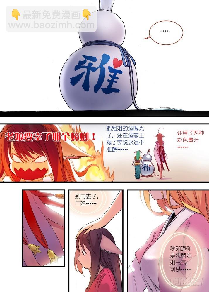 狐妖小紅娘 - 041·上 - 1