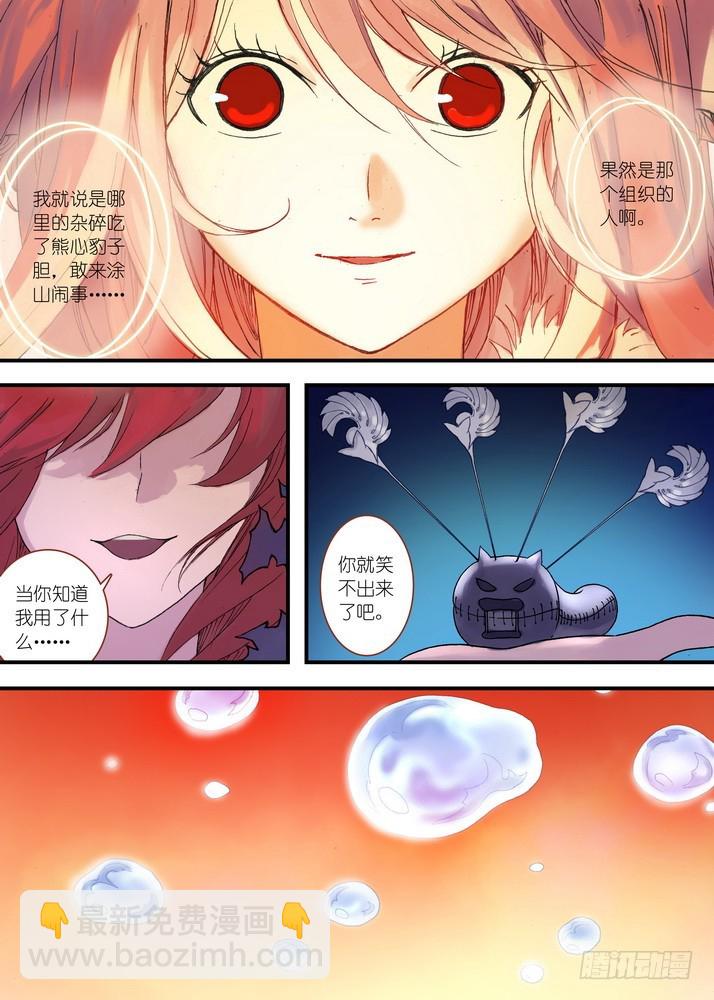 狐妖小紅娘 - 041·上 - 2